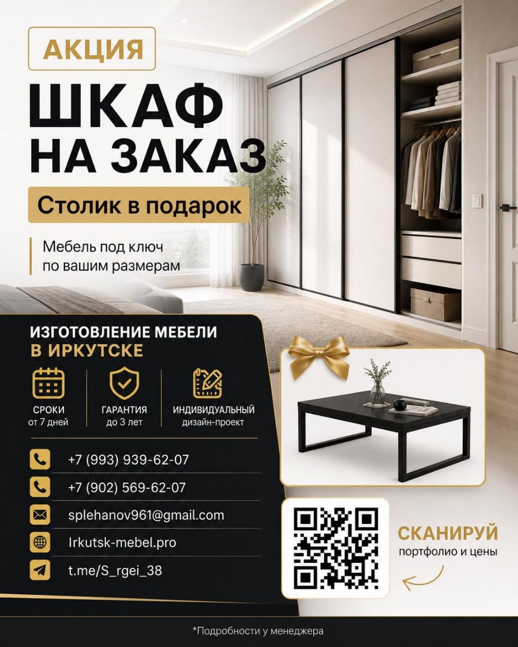 Акция на шкаф
