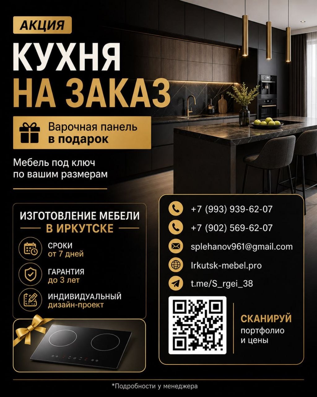 Акция на кухню